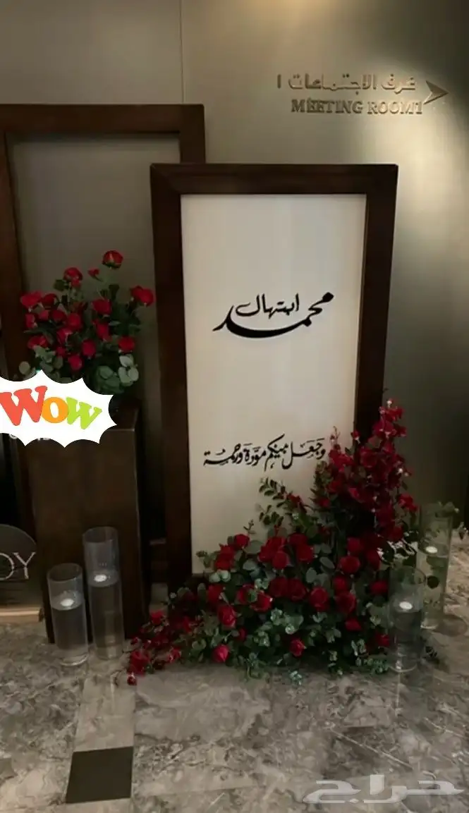 تنسيق كوشه ومدخل استقبال ريفي ومدخل استقبال ريفي للعيد 1