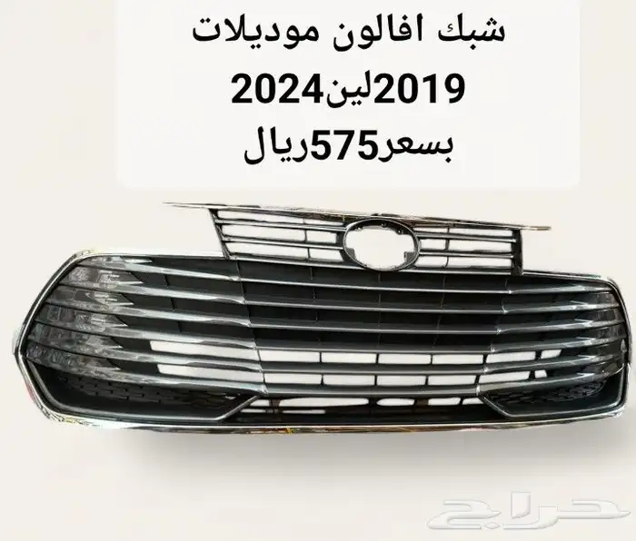 عروض خاصه على قطع سياره أفالون 7