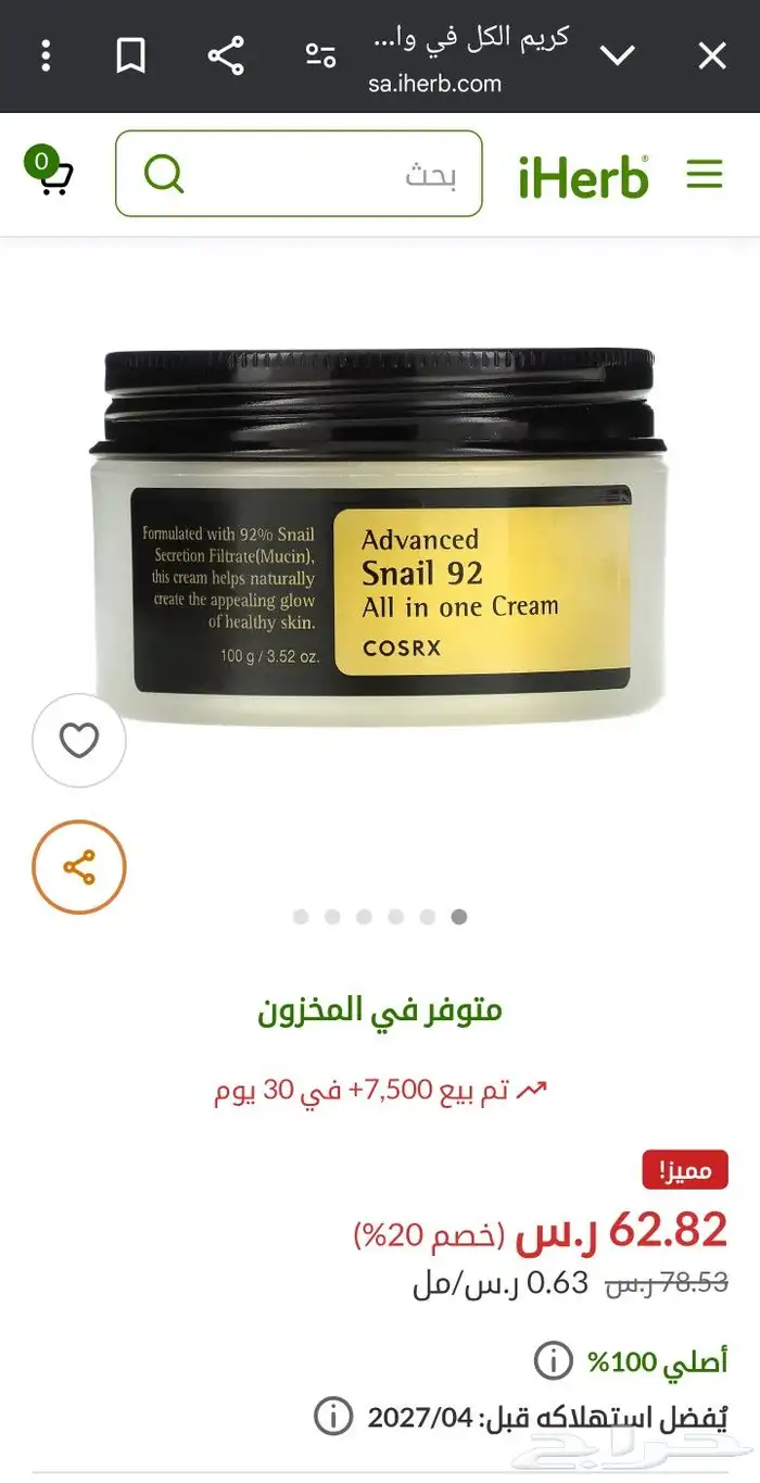 كريم كوري للبشرة 25 ريال سعر العلبة 3
