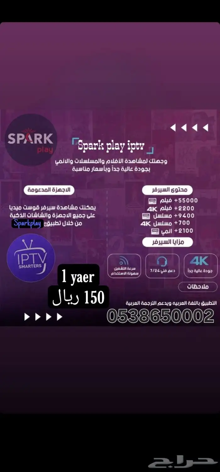 spark play iptv 0
