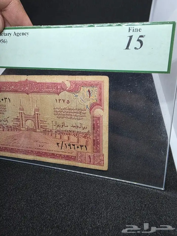 ريال سند إيصال الحج مقيم PCGS تقسيم 2 1