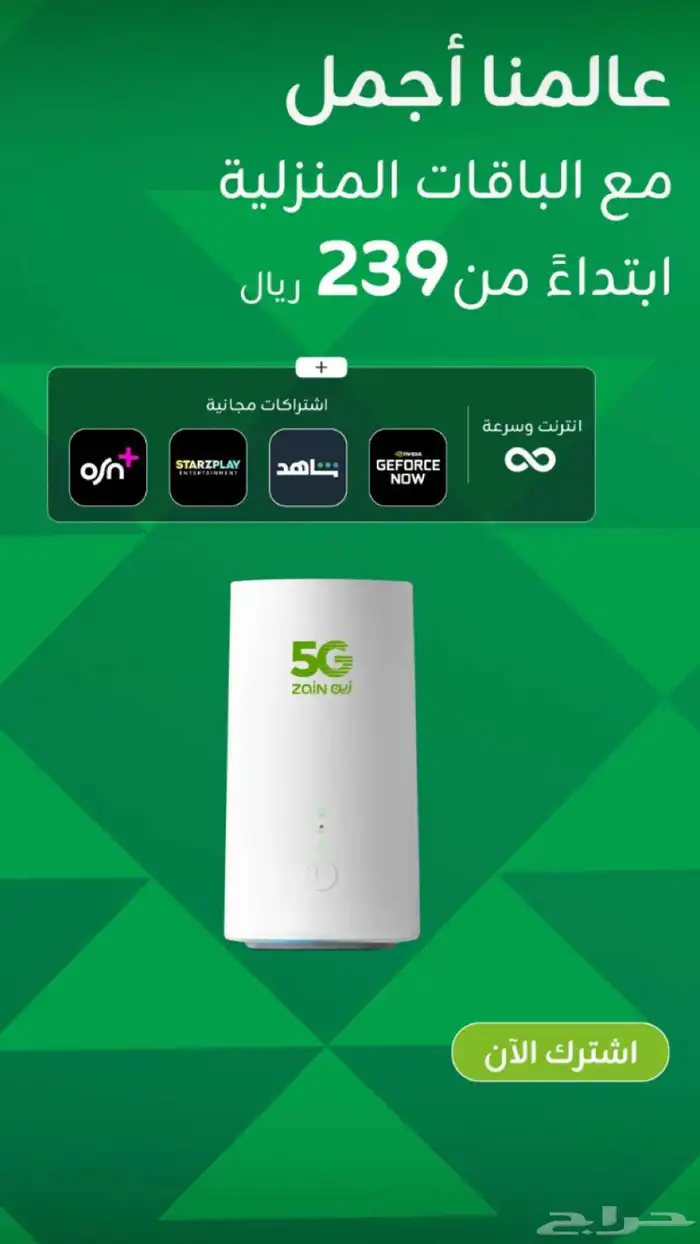 انترنت لامحدود اشترك الان عرض خاص 5G 0
