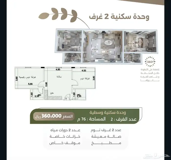 شقه 2 غرف تمليك في حي السلامه قيد الانشاء كاش 0