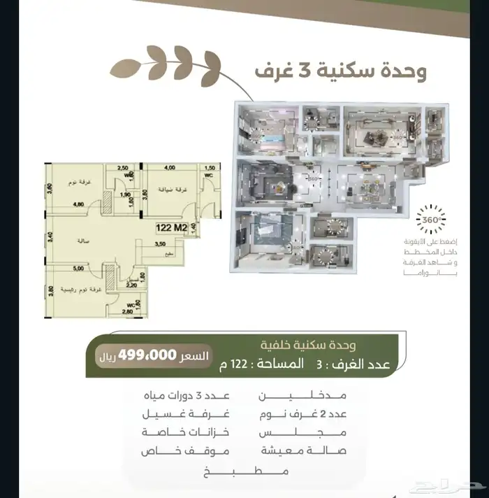 شقه 2 غرف تمليك في حي السلامه قيد الانشاء كاش 1