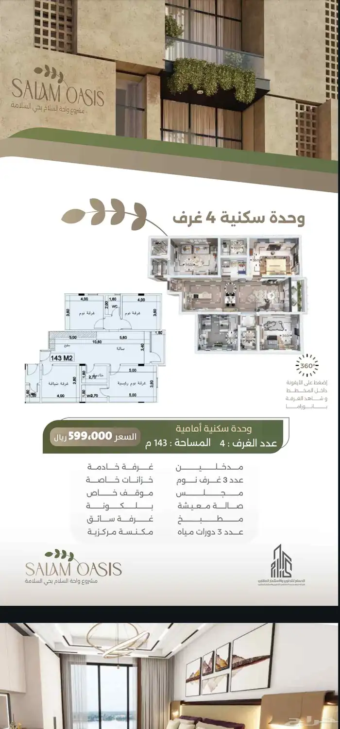 شقه 2 غرف تمليك في حي السلامه قيد الانشاء كاش 3