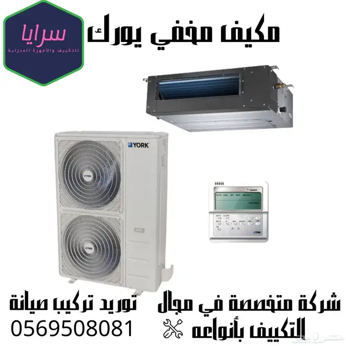 مكيف مركزي بكج كونسيلد مخفي كاست دولابي سبليت 1