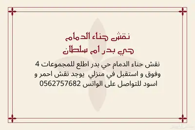 نقش حناء الدمام حي بدر 0