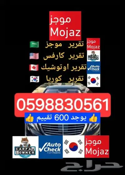 تقرير موجز و تقرير السيارات مستوردة من كوريا كارفكس اتوشيك 0