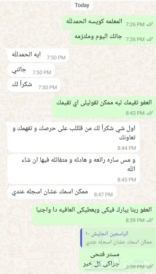 معلمة تاسيس ومتابعة مع توفير معلمين ومعلمات تأسيس ومتابعة 2