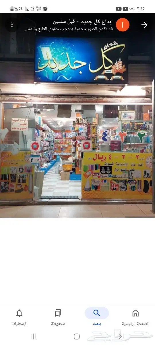 طراطيع العيد يابلاش 3