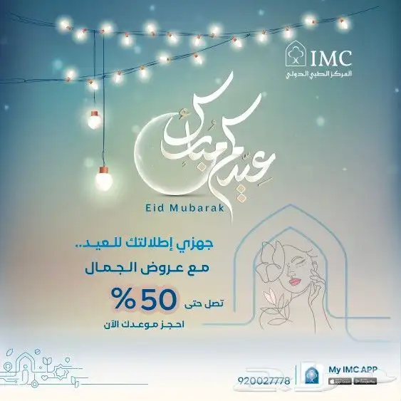 خطاط ورسام جداريات عروض عيد الفطر المبارك علي جميع المطبوعات 10