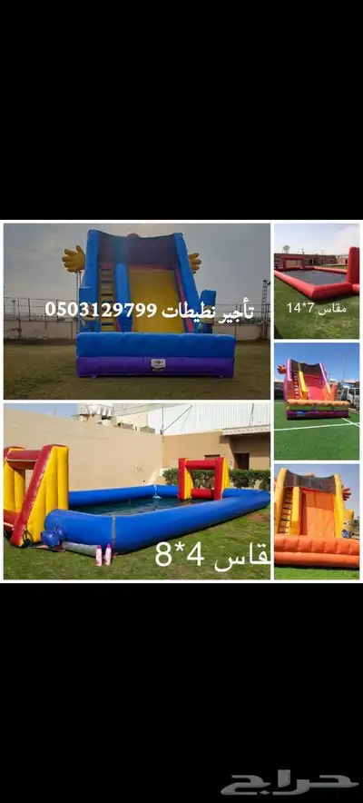 تأجير نطيطات 0