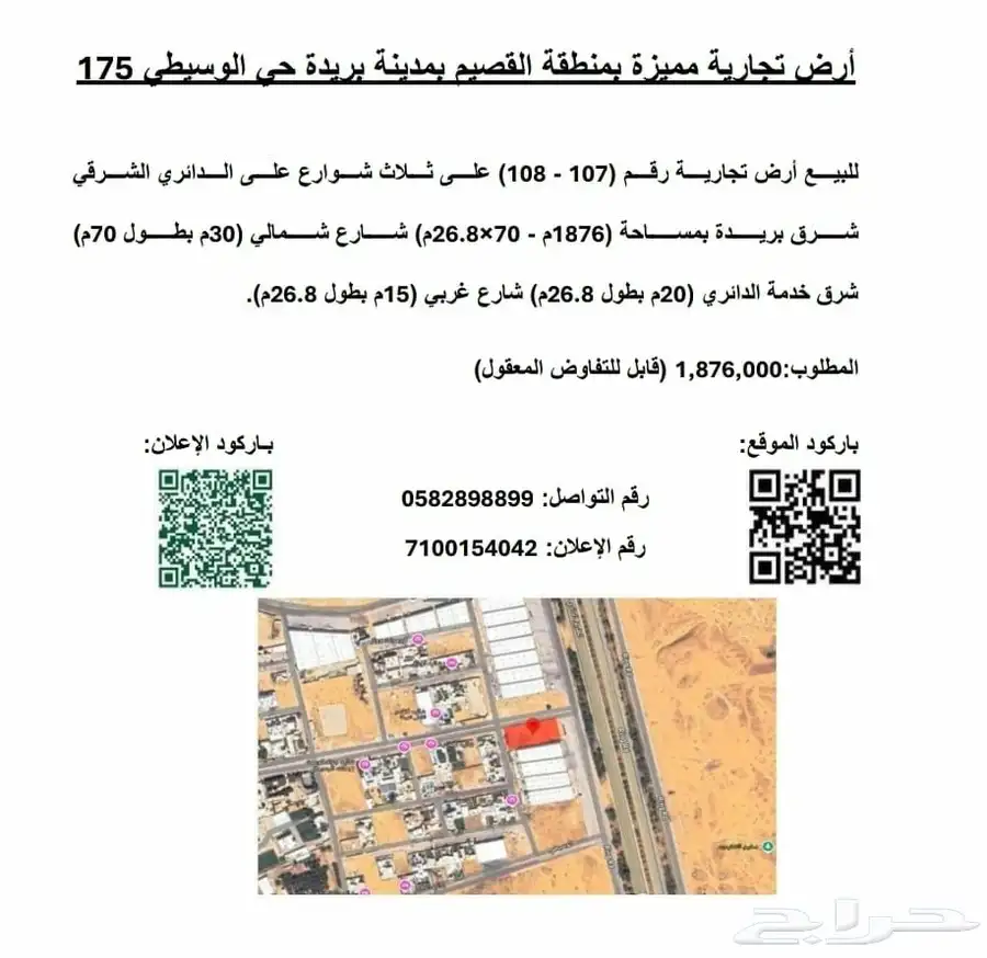ارض تجارية على 3 شوارع مميزة بموقع مميز 0