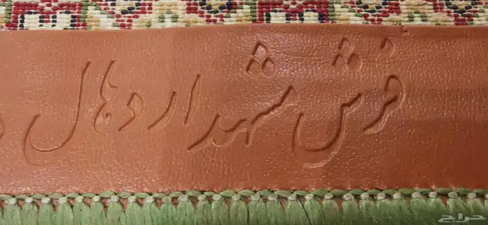 سجادة 0