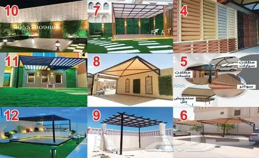 حداد مظلات وسواتر جلسات 0