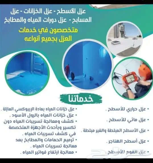 شركة عزل اسطح عزل خزانات المياه 0