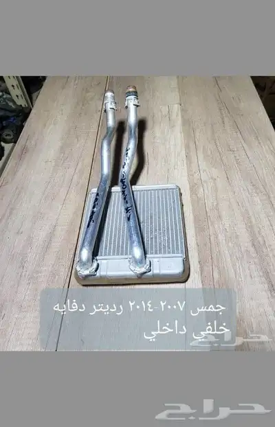 للبيع فلنجات مقصات رديتر دفايه رديتر مكيف داخلي سيارات منوعه 33