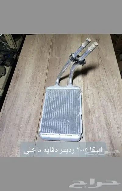 للبيع فلنجات مقصات رديتر دفايه رديتر مكيف داخلي سيارات منوعه 36