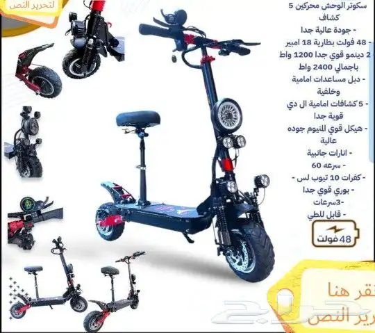 سكوتر الوحش كهربائي جديد اخر اصدار 2025 0