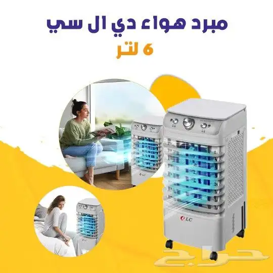 مكيف صحراوي 6 لتر ضمان عامين 2