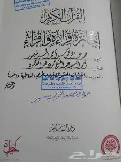 معلم قرآن كريم 2
