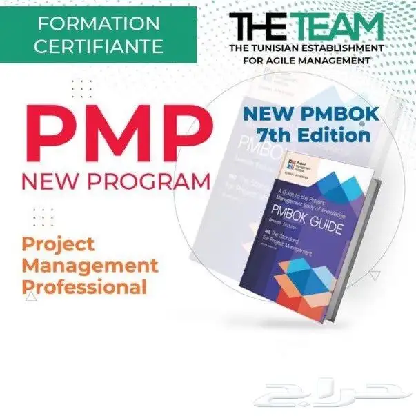 PMP rmp في ثلاث ايام 2