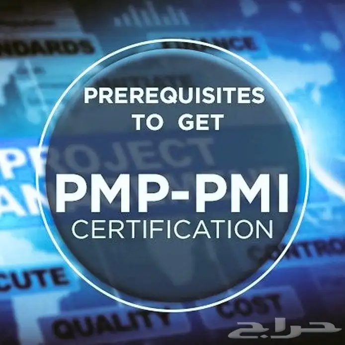 PMP rmp في ثلاث ايام 3