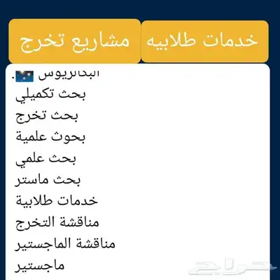 خدمات طلابية ومشاريع تخرج 1
