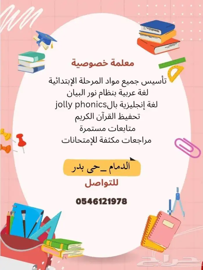 معلمة خصوصية 0