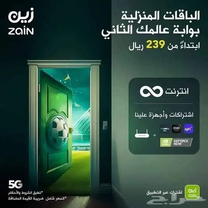 عرض العيد على باقه زين انترنت لا محدود مع راوتر 5G مجانى 2