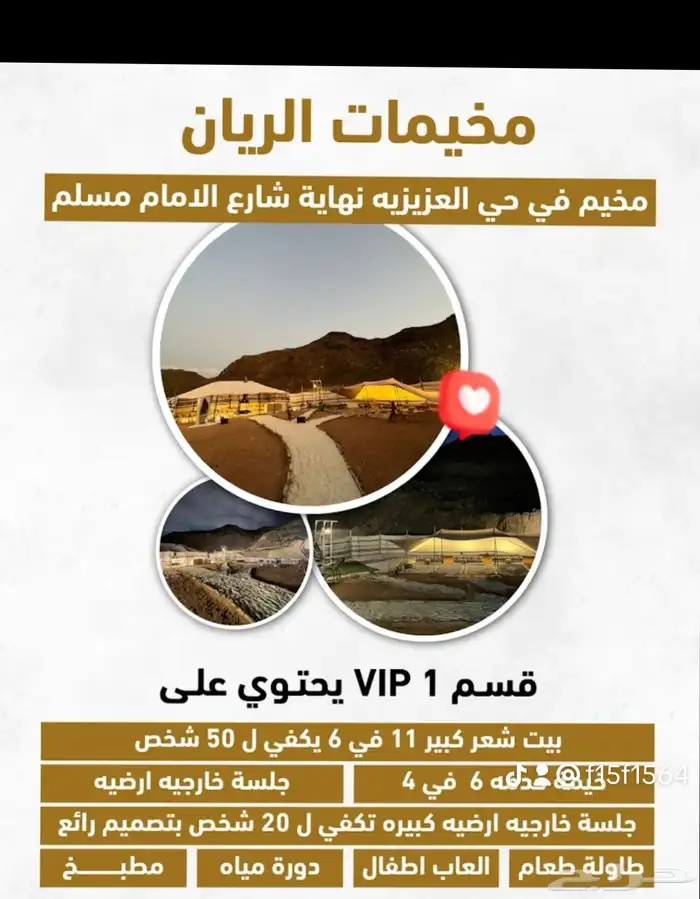 مخيمات إلحنين والريان 30