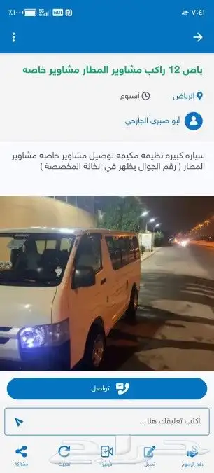 توصيل مشاوير خاصه مشاوير المطار 0