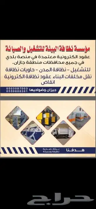 حاويات بعقودنظافه الكترونية 0