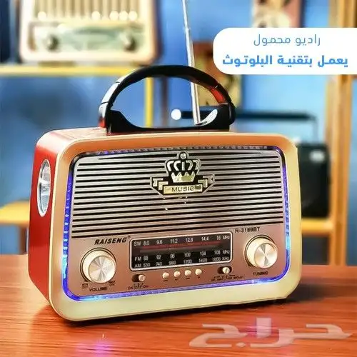 راديو محمول يعمل بتقنيه البلوتوث 0