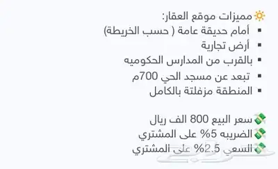 أرض تجارية بمكة المكرمة 3
