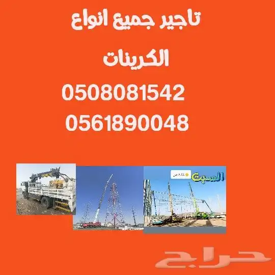 كرينات ونشات رافعات CRINAT BOOM TRACK Jacks 1