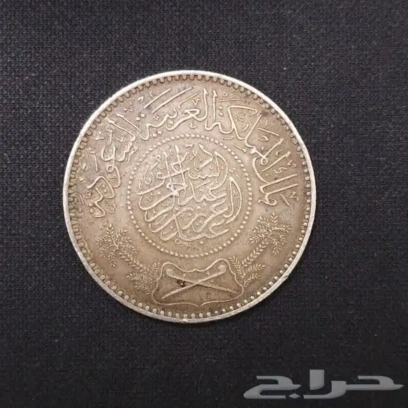 ريال الملك عبدالعزيز من 1354 1