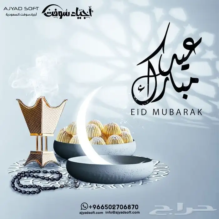 كل شي لتصاميم عيد الفطر 1