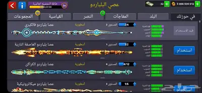 حساب بلياردو جاهز 5 مليار مع 20 ليجندري 2