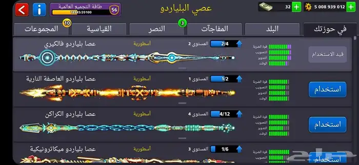 حساب بلياردو جاهز 5 مليار مع 20 ليجندري 2