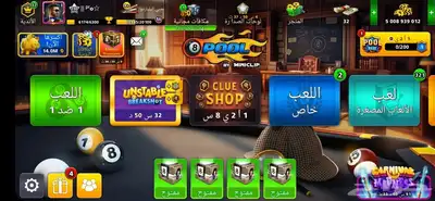 حساب بلياردو جاهز 5 مليار مع 20 ليجندري 1