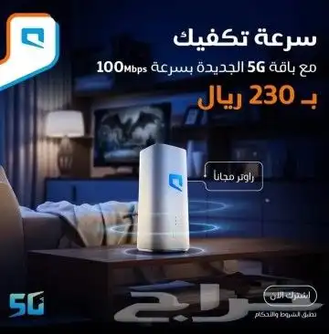 عرض شركه موبايلي جهاز وشريحة 5G نت مفتوح 1