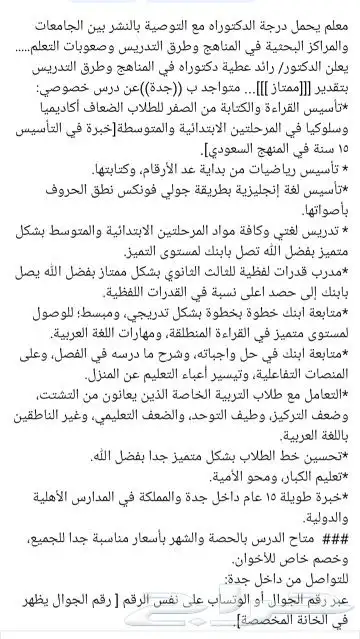معلم يحمل الدكتوراه تأسيس ومتابعة ابتدائي ومتوسط وقدرات 0