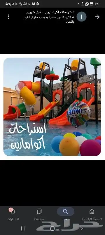 استراحة أكوا مارين جدة متوفر اليوم 0