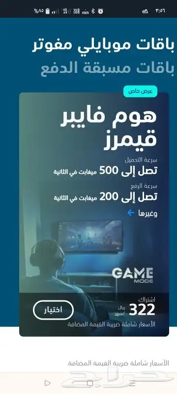 اسرع انترنت بالمملكة عرض خاص انترنت منزلي مودم وتركيب مجاني 14