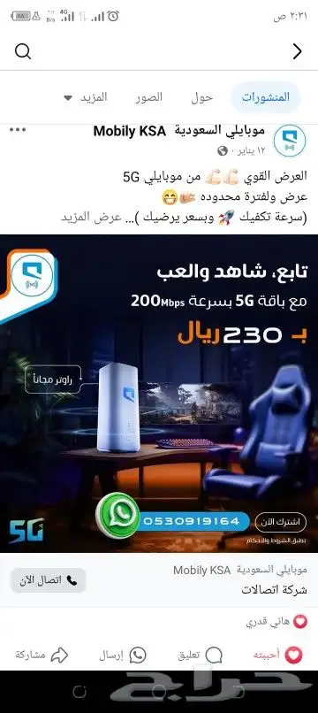 عرض شركه موبايلي جهاز وشريحة 5G نت مفتوح 0
