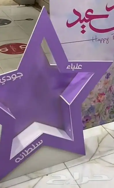 استاندات العيد 6