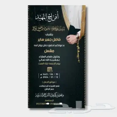 تصميم دعوة زواج 6