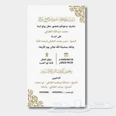 تصميم دعوة زواج 2