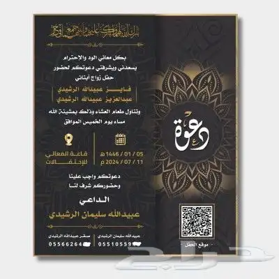 تصميم دعوة زواج 3